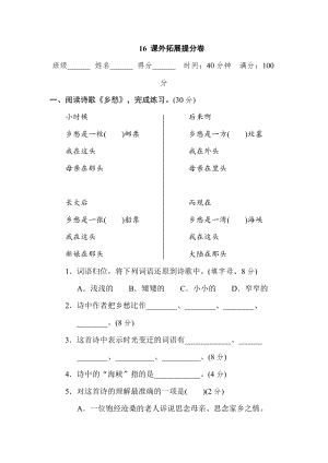部編版小學語文五年級上冊16 課外拓展提分卷.doc