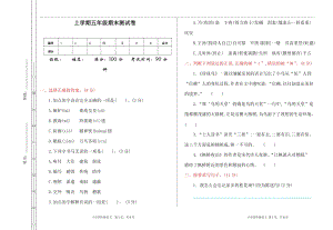 部編版小學語文五年級上冊期末檢測試卷含答案 (第1套).doc