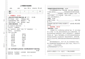 部編版四年級上冊語文期末測試題電子版含答案 (1).doc