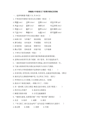部編版六年級下冊語文期末測試卷含答案(第3套).doc