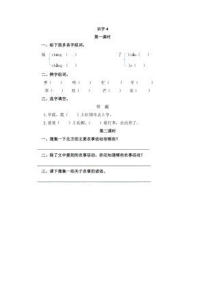 部編版二年級(jí)上冊語文識(shí)字4課時(shí)練習(xí)題（含答案）.doc