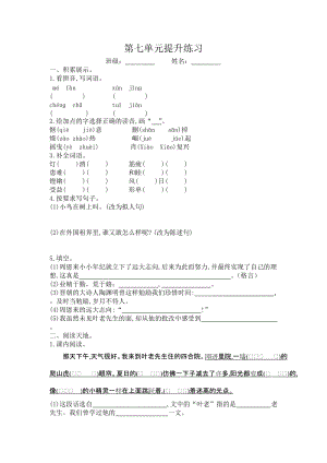 部編版四年級上冊語文第七單元提升練習題含答案.doc