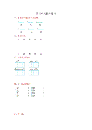 部編版二年級(jí)上冊(cè)語文第三單元提升練習(xí)試卷（含答案）.doc