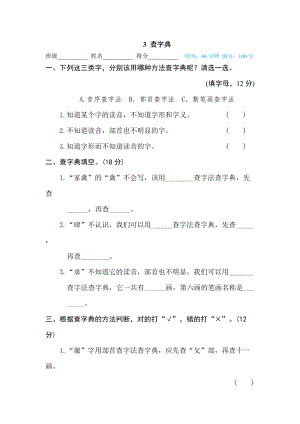 部編版小學語文五年級下冊3查字典.doc