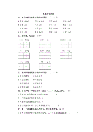 部編版小學語文五年級下冊第七單元測評.doc