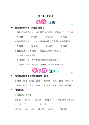 部編版小學語文六年級上冊第三單元復習測試題含答案.doc