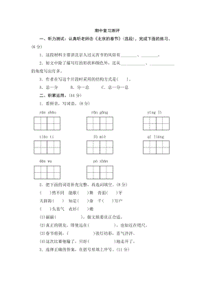 部編版小學語文六年級下冊期中測試題含答案 (第12套).doc
