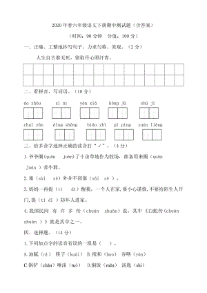 部編版小學(xué)語文六年級(jí)下冊(cè)期中測(cè)試題含答案(第5套).doc