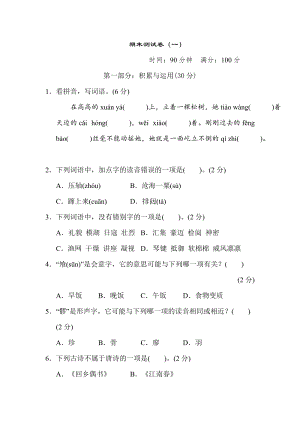 部編版小學語文六年級上冊期末檢測試題試卷附答案 (15).doc