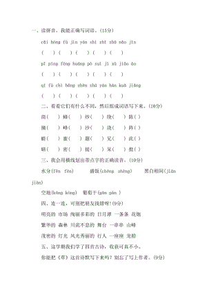 部編版二年級下冊語文期末測試題試卷含答案 (第15套).doc
