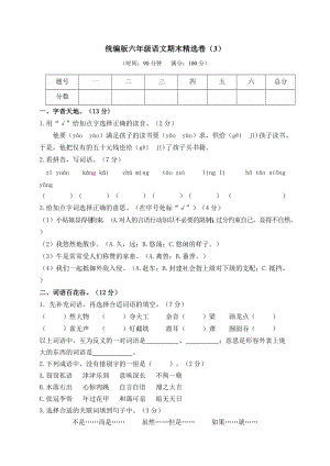 部編版小學語文六年級上冊期末檢測試題試卷附答案 (4).doc