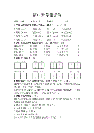 部編版四年級上冊語文期中檢測卷附答案(7).doc