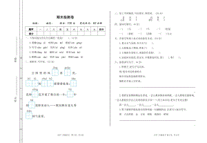 部編版二年級下冊語文期末測試題試卷含答案 (第18套).doc
