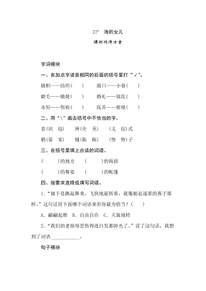 四年級(jí)下冊(cè)語(yǔ)文試題-27海的女兒課時(shí)測(cè)評(píng)卷人教部編版含答案.doc