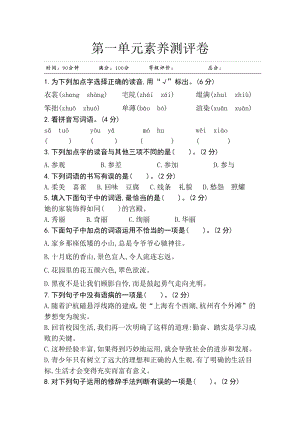 部編版小學語文六年級上冊第一單元素養測評卷.doc