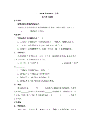 部編版小學(xué)語(yǔ)文六年級(jí)下冊(cè)7《湯姆索亞歷險(xiǎn)記》課時(shí)測(cè)評(píng).doc