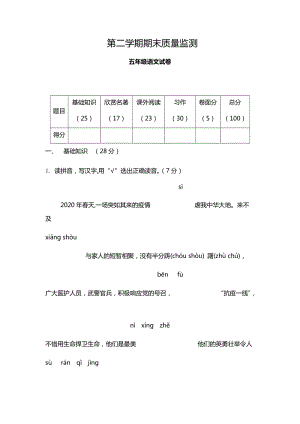 部編版小學語文五年級下冊期末檢測試卷 (2).docx