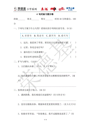 部編版小學語文六年級上冊4句式練習提分.doc