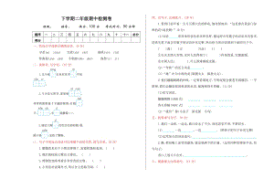 部編版二年級下冊語文期中試題含答案(第3套).doc