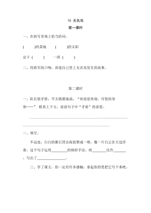 部編版小學(xué)語文五年級上冊15無名島 課時練習(xí)題（含答案）.docx