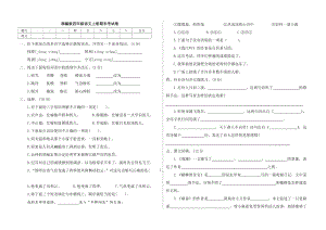 部編版四年級(jí)上冊(cè)語(yǔ)文期末測(cè)試題電子版含答案 (8).doc