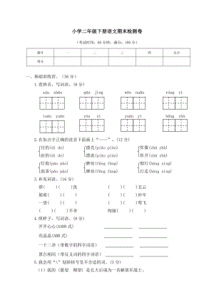 部編版二年級下冊語文期末測試題試卷含答案 (第6套).doc