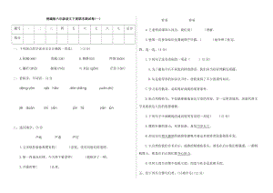 部編版六年級(jí)下冊(cè)語文期末試卷附答案(第5套).docx