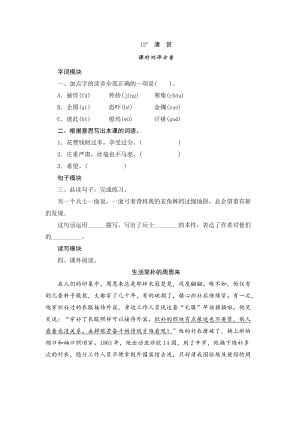 部編版小學語文五年級下冊12清貧課時測評.doc