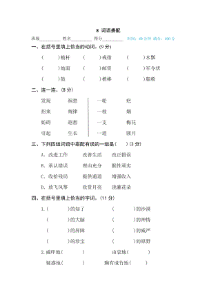 部編版小學語文五年級下冊8 詞語搭配.doc