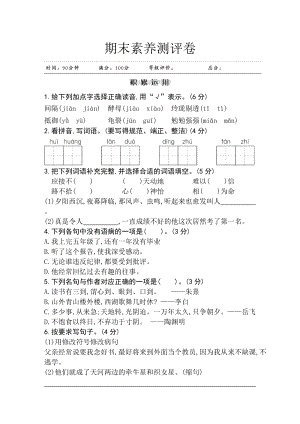 部編版小學語文五年級上冊期末檢測試卷含答案 (第6套).doc
