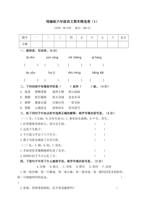 部編版小學(xué)語(yǔ)文六年級(jí)上冊(cè)期末檢測(cè)試題試卷附答案 (2).doc