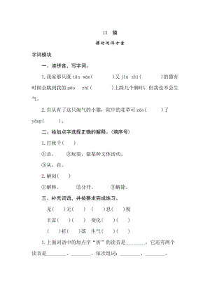 四年級(jí)下冊(cè)語(yǔ)文試題-13貓課時(shí)測(cè)評(píng)卷人教部編版含答案.doc