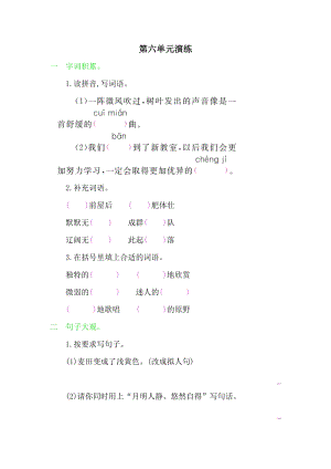 部編版四年級下冊語文第六單元演練.doc