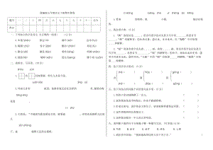 部編版小學語文五年級下冊期中檢測試題(5).docx