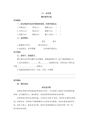 部編版小學語文五年級下冊20金字塔課時測評.doc