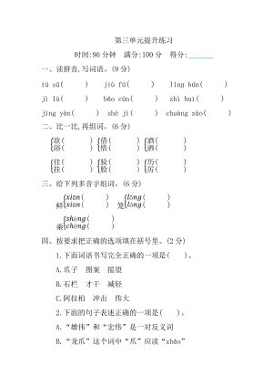 部編版三年級下冊語文第三單元提升練習題含答案.docx