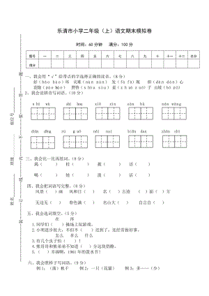 部編版二年級上冊語文期末測試題模擬試卷（含答案）(第8套).doc