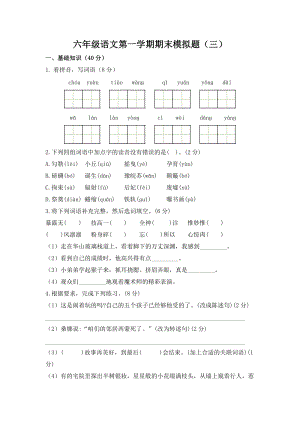 部編版六年級(jí)下冊(cè)語文期末測(cè)試卷含答案(第5套).doc