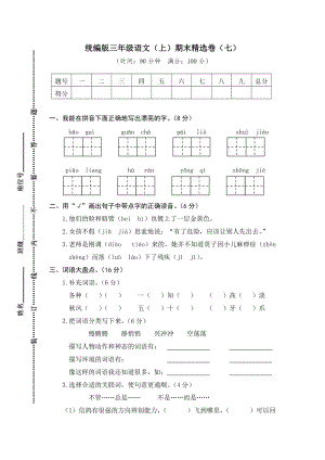 部編版三年級上冊語文期末測試題含答案 (第7套).doc