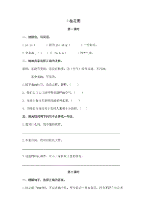 部編版小學(xué)語文五年級上冊3桂花雨 課時練習(xí)題（含答案）.docx