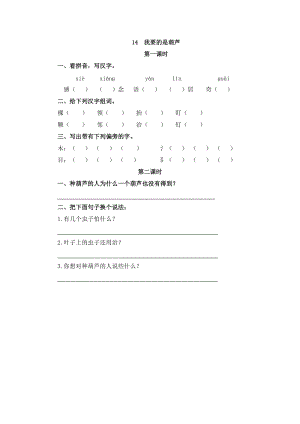 部編版二年級上冊語文14我要的是葫蘆課時練習題（含答案）.doc