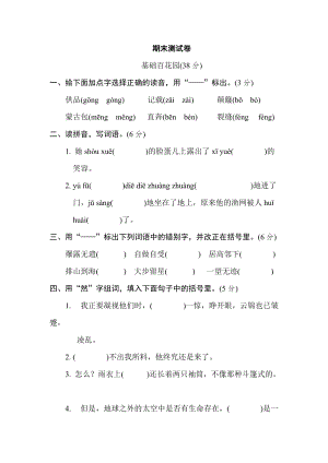 部編版小學語文六年級上冊期末檢測試題試卷附答案 (14).doc