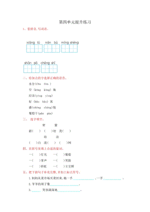 部編版二年級上冊語文第四單元提升練習試卷（含答案）.doc