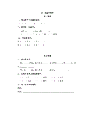部編版二年級上冊語文23紙船和風箏 課時練習題（含答案）.doc