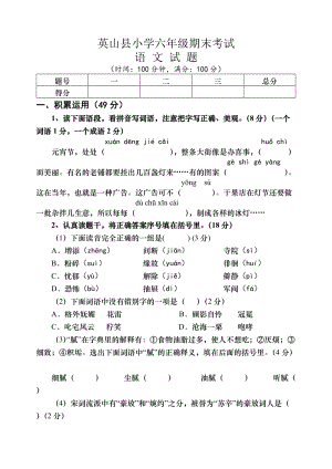 部編版六年級下冊語文期末測試卷含答案(第2套).doc