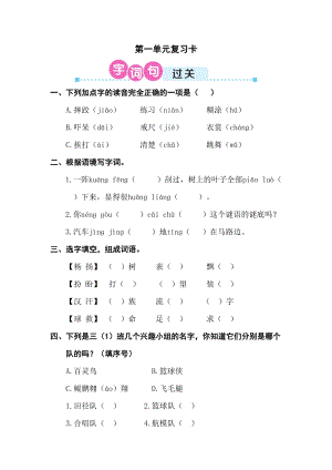 部編版三年級上冊語文第一單元復習測試題含答案.doc