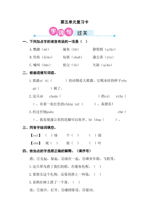 部編版三年級上冊語文第五單元復習測試題含答案.doc