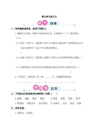 部編版小學語文六年級上冊第五單元復習測試題含答案.doc