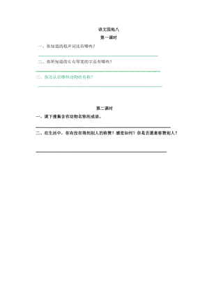 部編版二年級上冊語文語文園地八 課時練習題（含答案）.doc