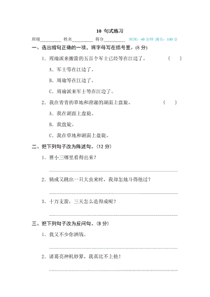 部編版小學語文五年級下冊10 句式練習.doc